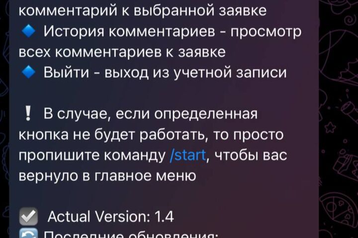 Развертывание helpdesk-system в связке с самописным ботом - 5438941