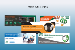 WEB баннеры для компании ТЕКО