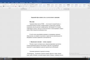 Статья ЗОЖ превью