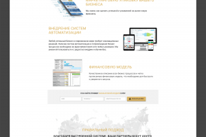 Лендинг для "Franchaizing Consult"