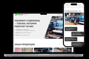 Лендинг для компании Полимер