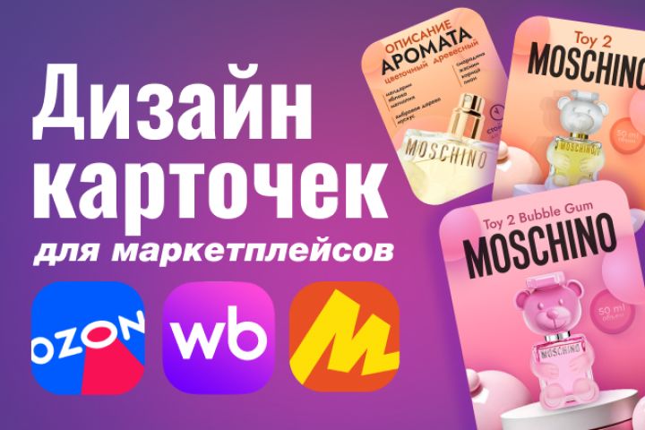 Дизайн карточек товара для маркетплейсов - 5439387