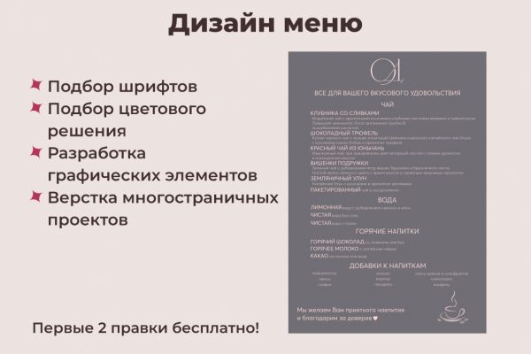 Создание макета меню