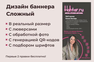 Разработка дизайна баннера