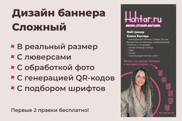 Разработка дизайна баннера