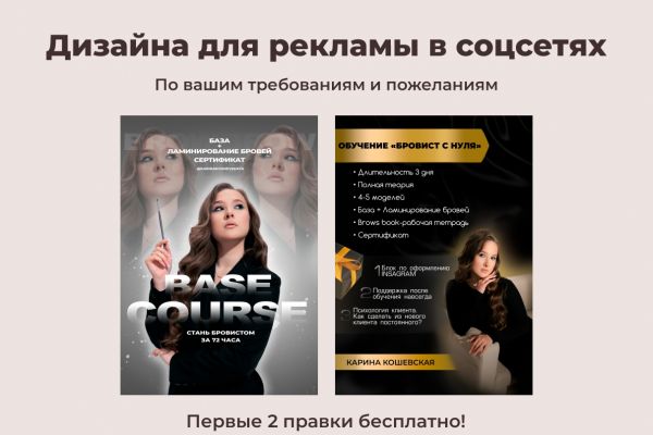 Дизайн карточки для интернет-рекламы