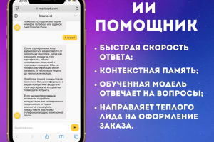 ИИ-помощник на сайт