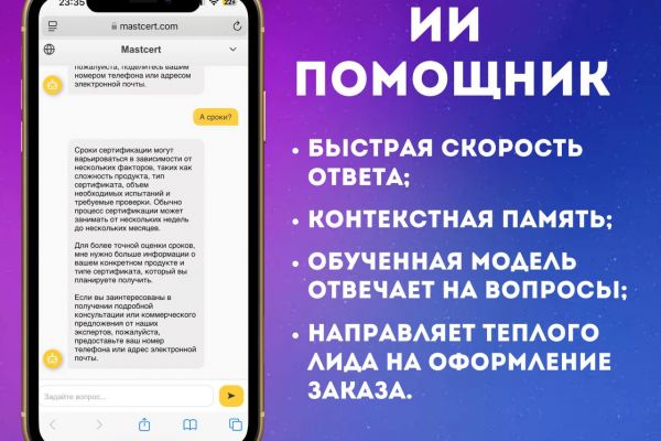 ИИ-помощник на сайт