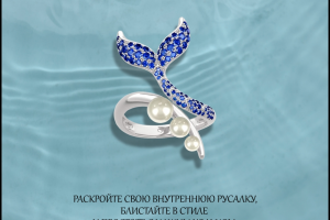 Логотип и макет рекламный для ювелирного магазина