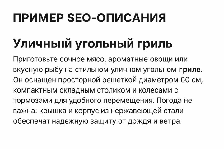 Напишу SEO-описание для товара или категории — под ключ и под алгоритмы - 5439601