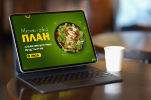 Презентация для маркетингового плана