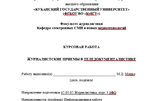 Курсовые работы