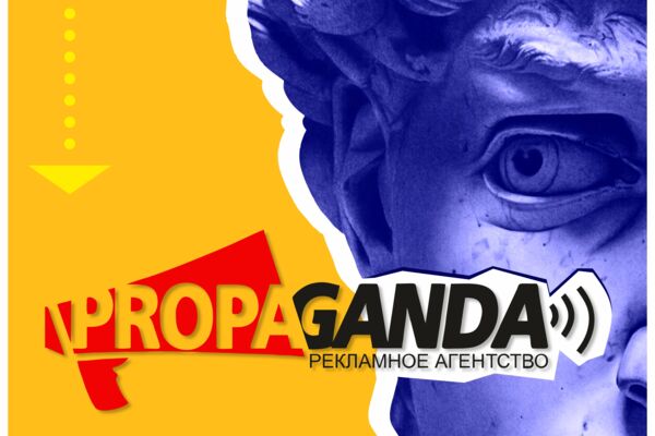 Пост PROPAGANDA.jpg