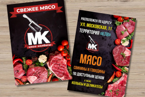 Лого и листовка для мясокомбината