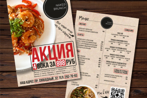 Листовка для кафе