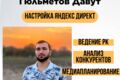 Контекстная реклама