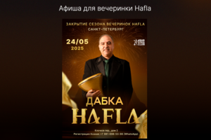 Афиша для концерта