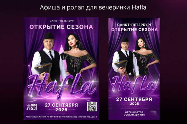 Афиша для концерта