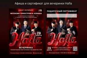 Афиша для вечеринки