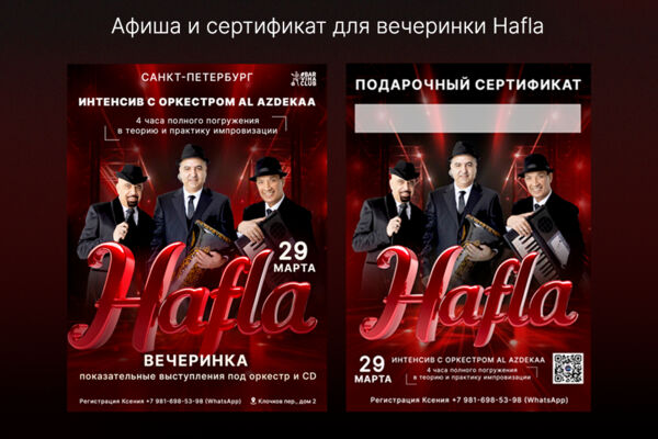 Афиша для вечеринки