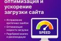 Техническая оптимизация и ускорение загрузки сайта на Tilda