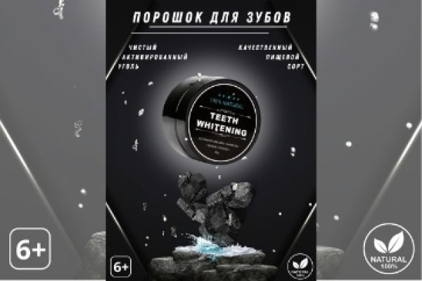 Инфографика "Порошок для зубов"