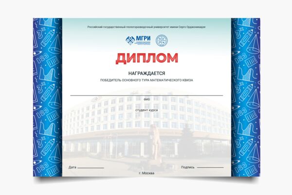 Диплом.png