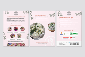 Дизайн оформление КП для цветочного магазина