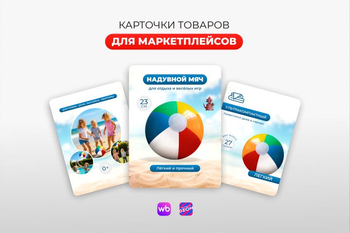 Карточки товаров для маркетплейсов - 5440993