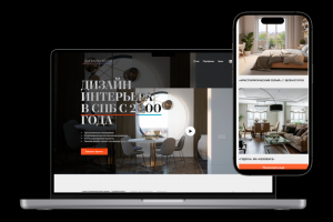 Сайт для студии дизайна интерьера