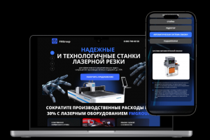 Лендинг для компании по производству лазерных станков