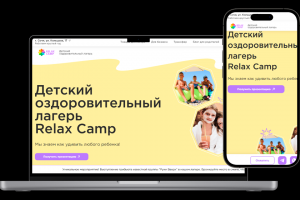 Корпоративный сайт для ДОЛ Relax Camp