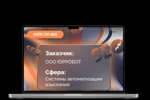 SEO-продвижение