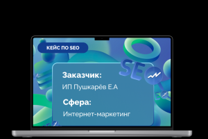 Кейс по комплексному SEO продвижению "Агентство интернет-маркетинга"