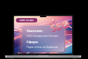 Продвижение сайта по органической выдаче