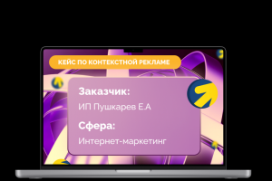 Настройка контекстной рекламы