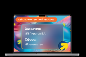 Настройка контекстной рекламы