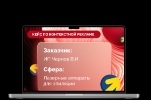 Настройка контекстной рекламы