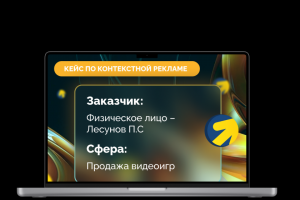 Настройка контекстной рекламы