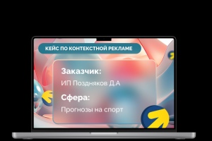 Настройка контекстной рекламы