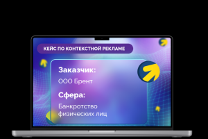 Настройка контекстной рекламы