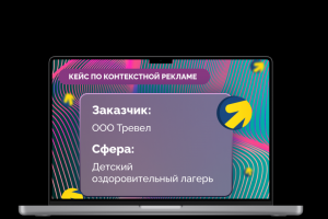 Настройка контекстной рекламы
