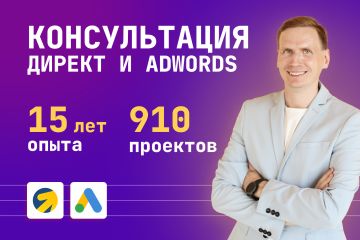 ZOOM Консультация по контекстной рекламе Яндекс Директ и Google Ads