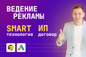 Ведение контекстной рекламы