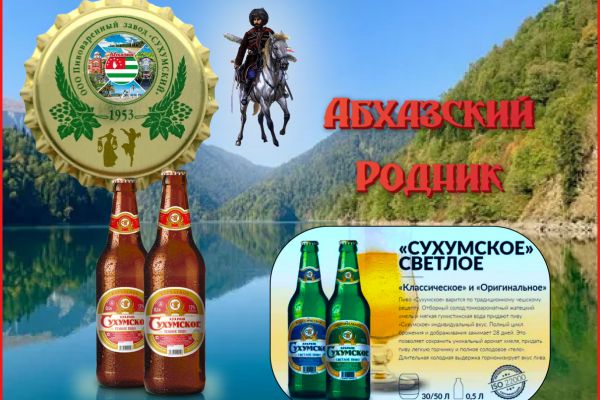 Абхазский родник