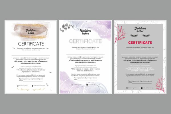 Сертификат о прохождении курса по наращиванию ресниц.