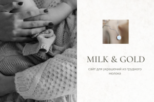 Сайт со встроенным каталогом украшений