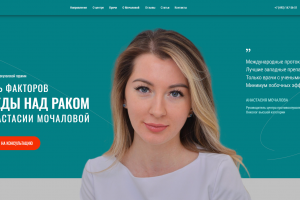 МЕДИЦИНА Лечение онкозаболеваний