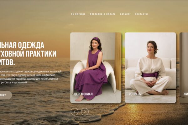 СПЕЦИАЛИЗИРОВАННАЯ ОДЕЖДА Индивидуальный пошив одежды для ретрит