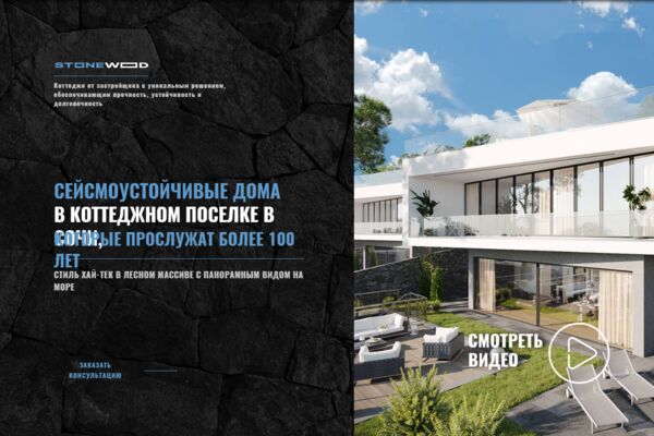 СТРОИТЕЛЬСТВО Возведение коттеджей в Сочи.png